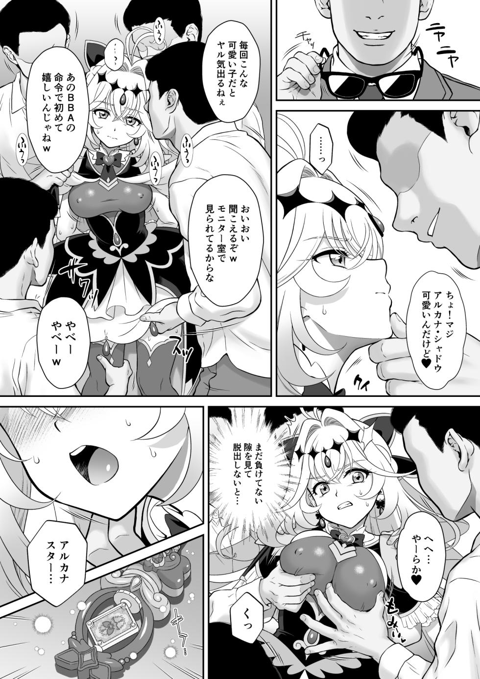 [U.R.C (Momoya Show-Neko)] Ruru Kan (Meitantei Precure!)   [Digital] - Page 6