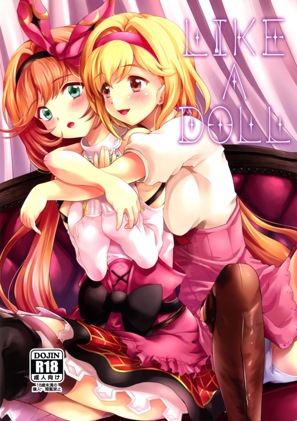 (C96) [Memoria (Tilm)] LIKE A DOLL (Granblue Fantasy) (MTL) - Page 1