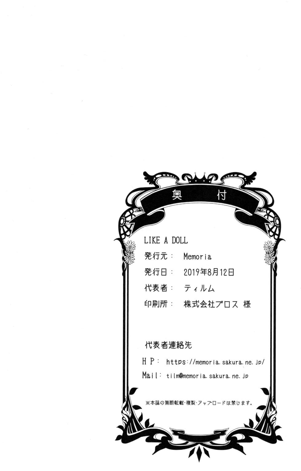 (C96) [Memoria (Tilm)] LIKE A DOLL (Granblue Fantasy) (MTL) - Page 24