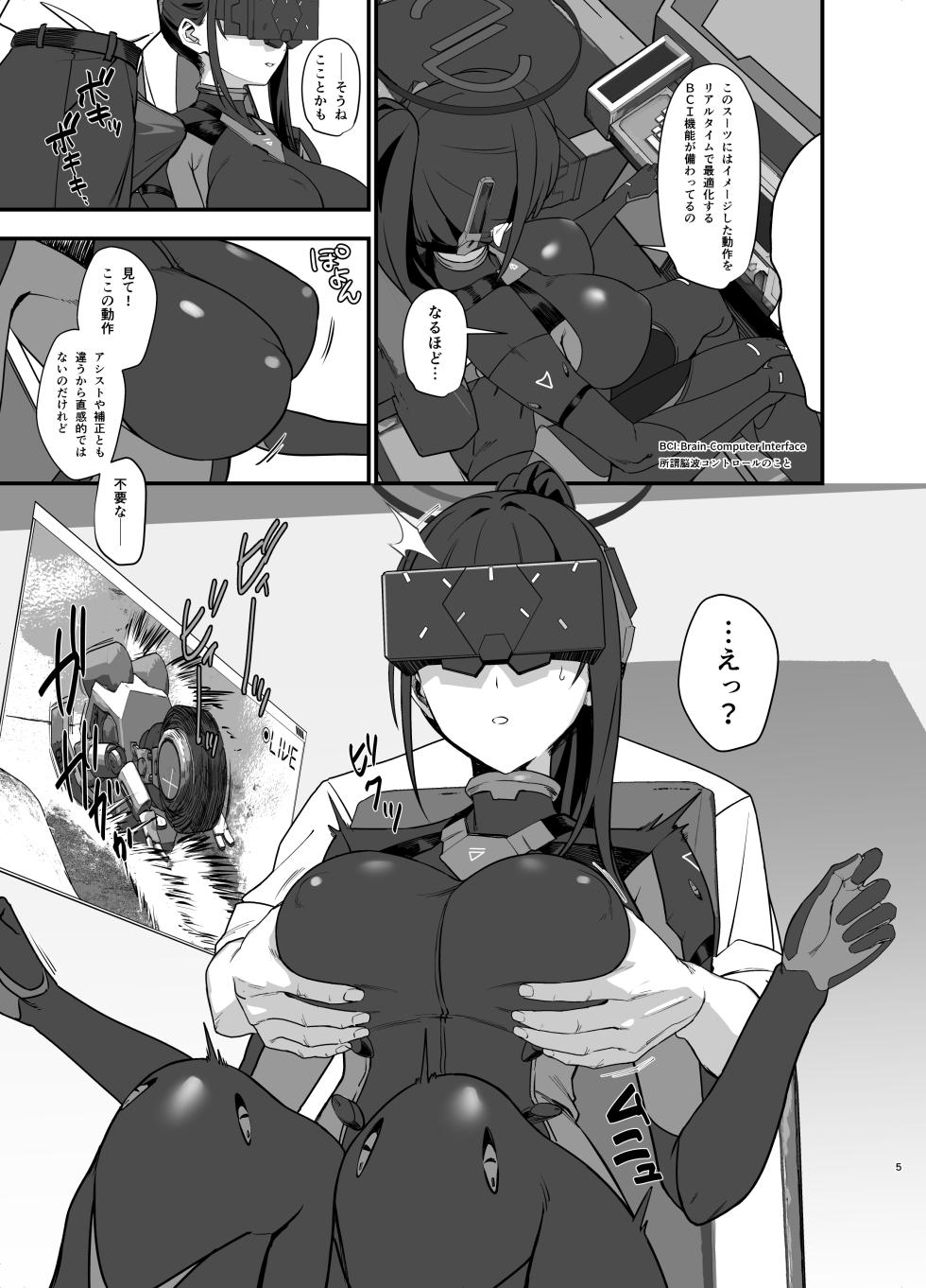 先生はぴっちりスーツ姿の方が好き？なのかしら？ - Page 5