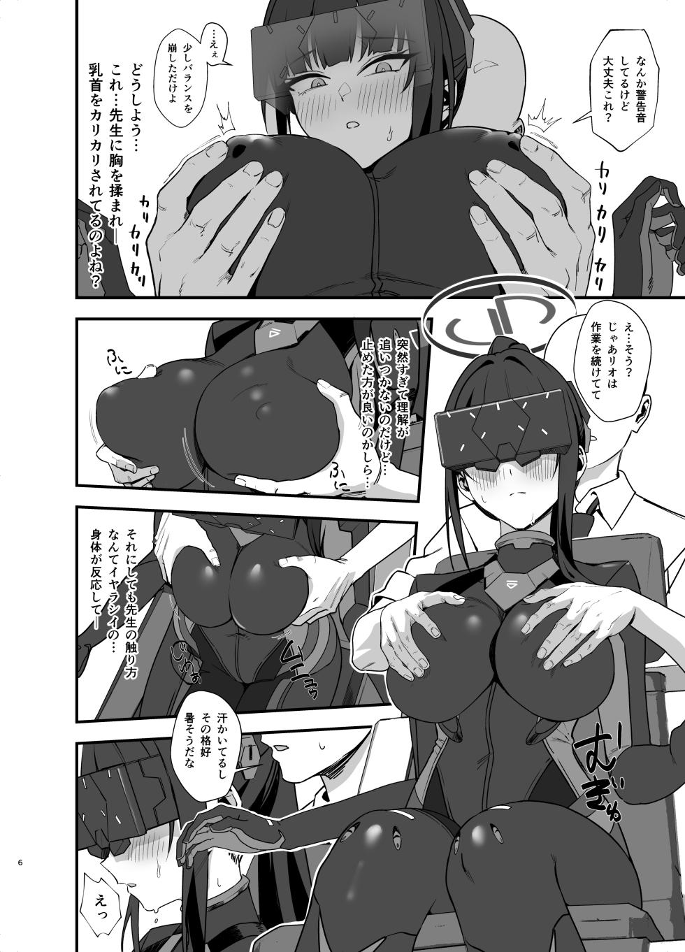 先生はぴっちりスーツ姿の方が好き？なのかしら？ - Page 6