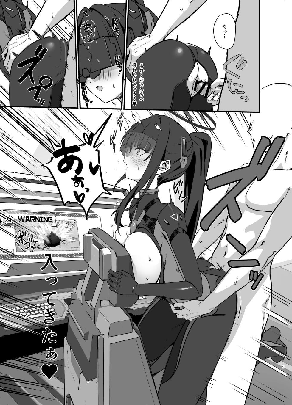 先生はぴっちりスーツ姿の方が好き？なのかしら？ - Page 9