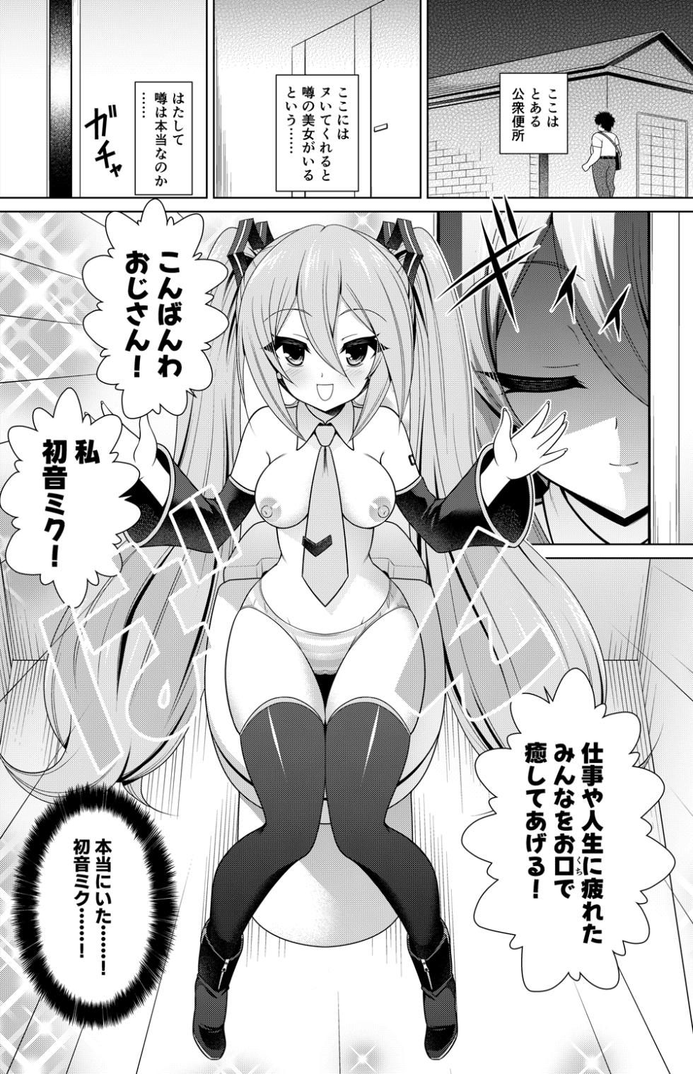 [月世界] 初音ミク 漫画 (VCAOLOID) - Page 8