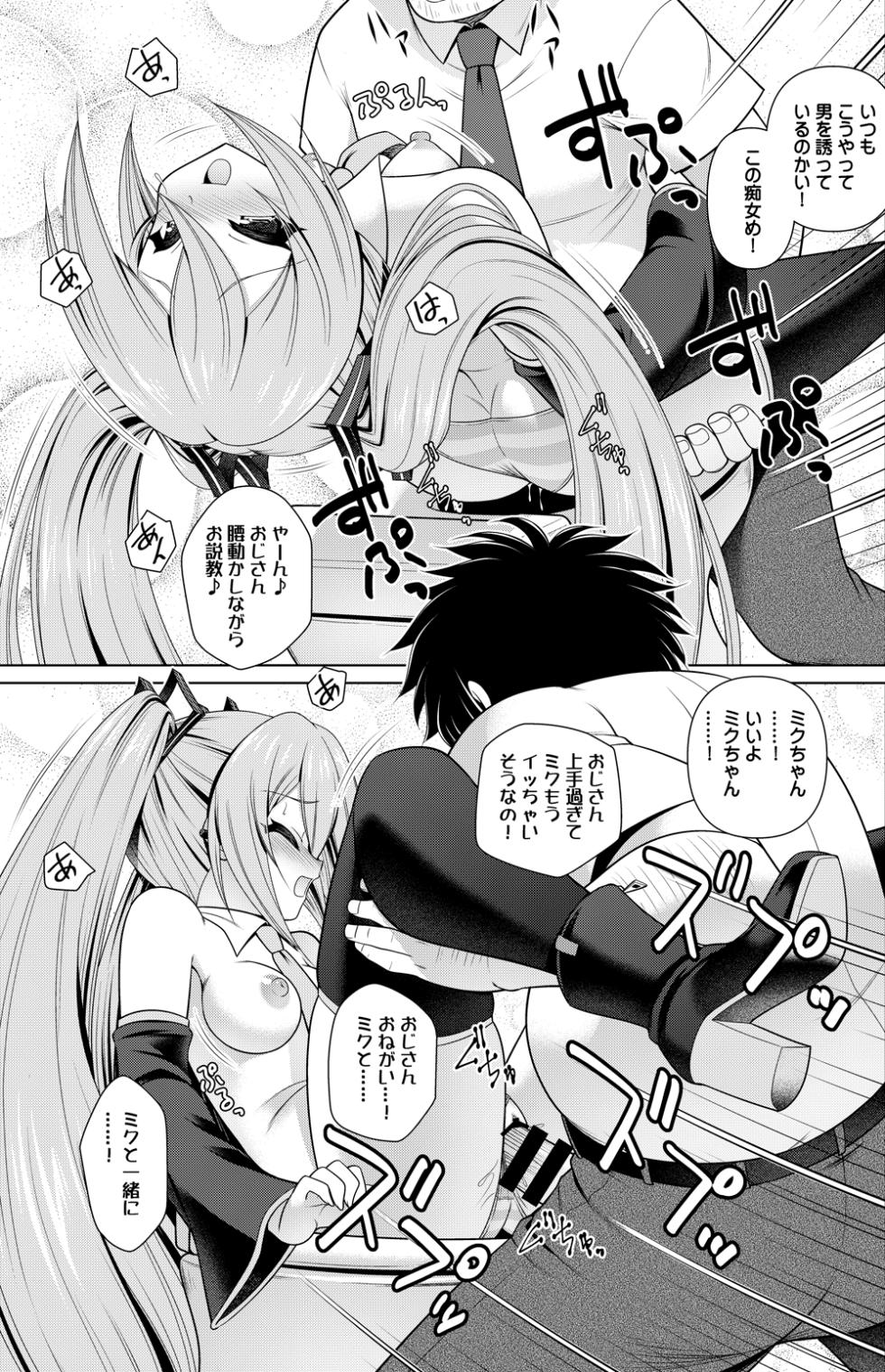 [月世界] 初音ミク 漫画 (VCAOLOID) - Page 13