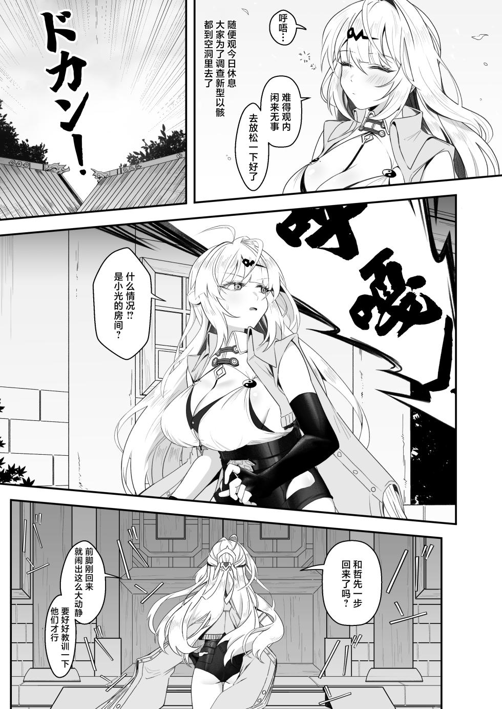 [HatoDEVILbu (Hato Hato Jojo)] Shishou! Nozoku no Yamete Hayaku Tasuketekudasai! | 师父!不要再旁观了 请快点过来救一下呀! (Zenless Zone Zero) [Chinese] [欶澜汉化组] [Digital] - Page 5