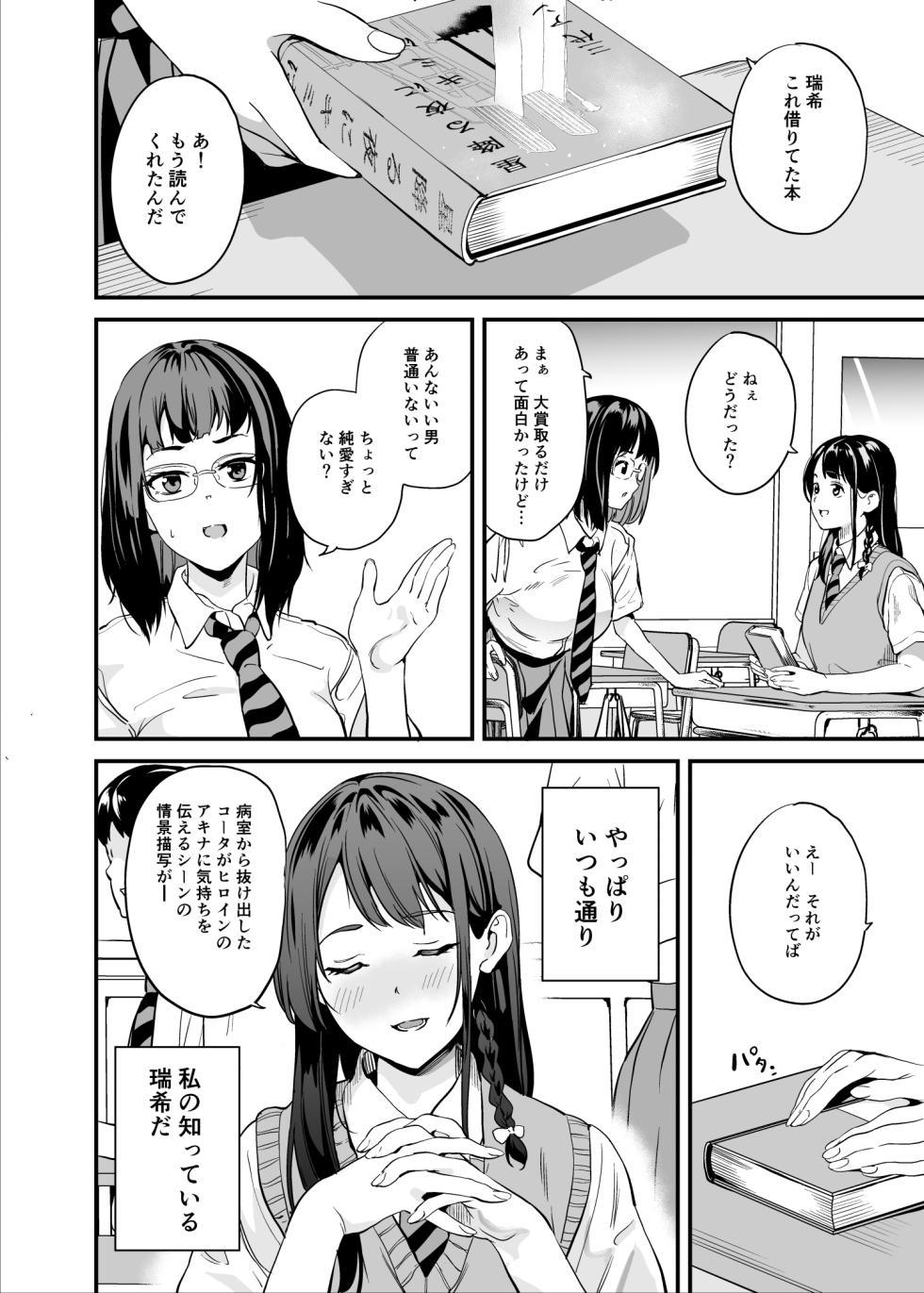 [Senpenbankashiki (DATE)] Tanin ni Naru Kusuri 8 [Digital] - Page 3