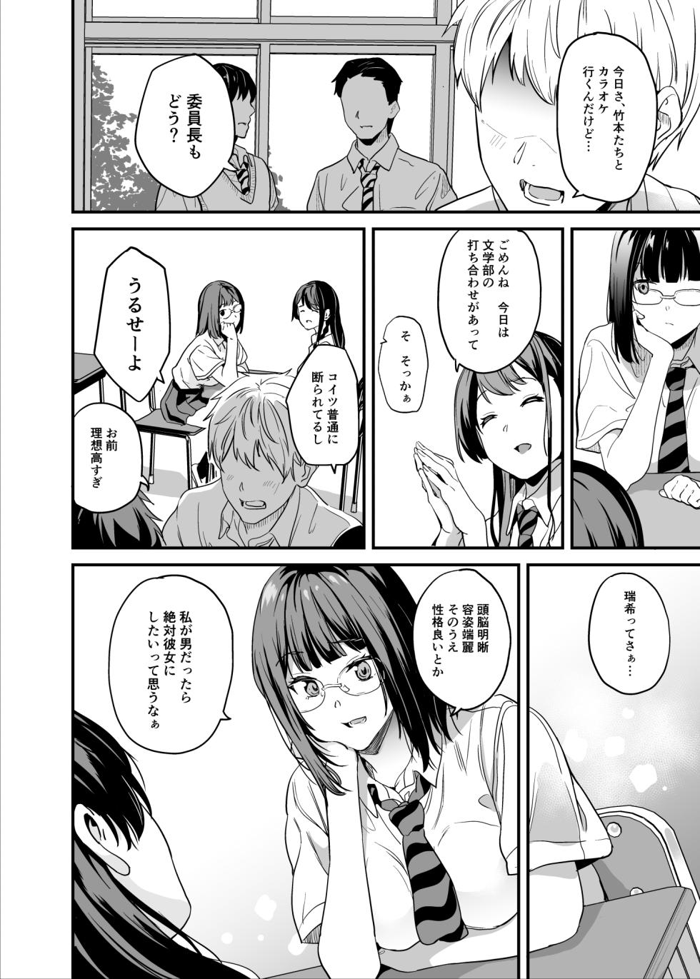 [Senpenbankashiki (DATE)] Tanin ni Naru Kusuri 8 [Digital] - Page 5
