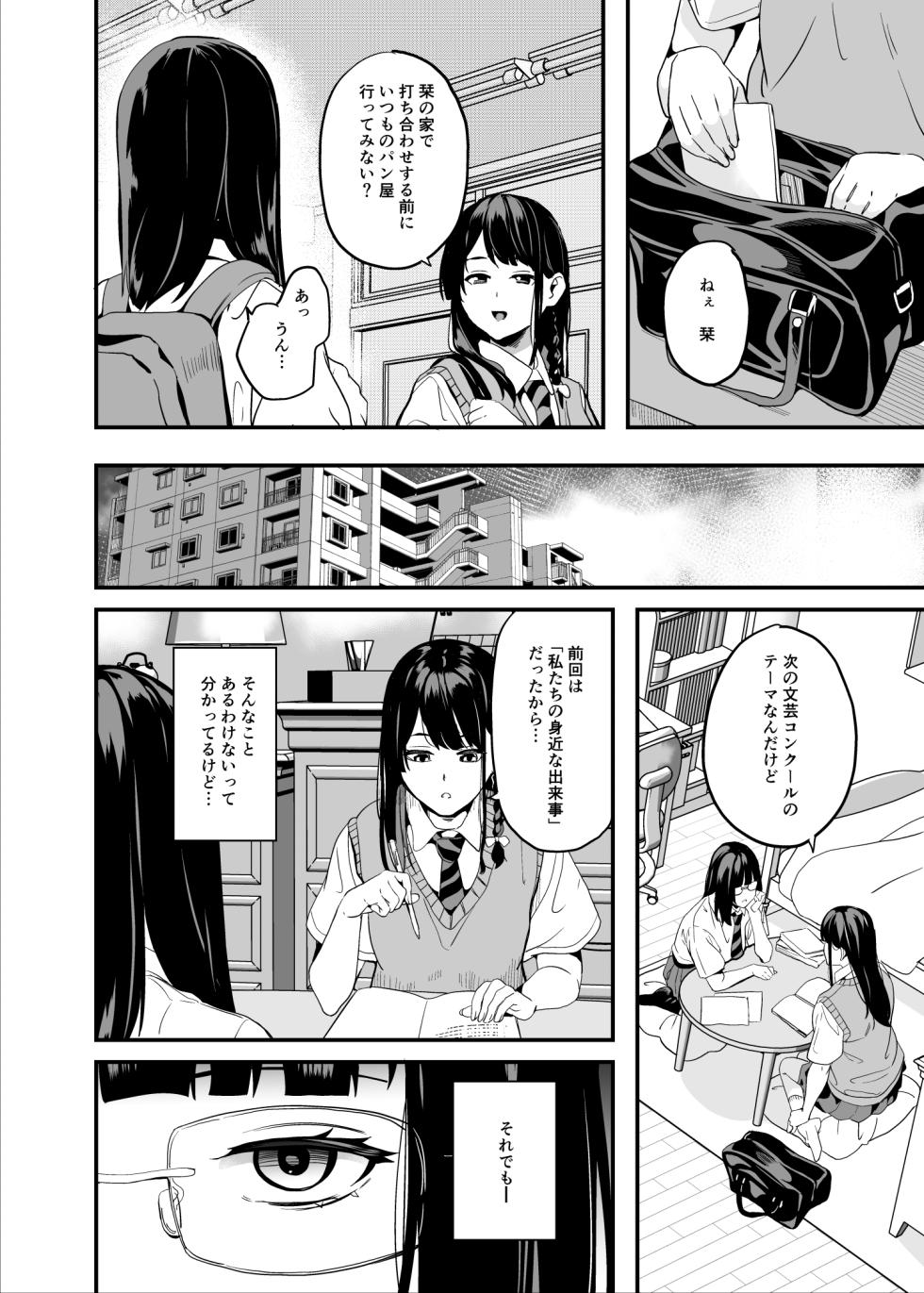 [Senpenbankashiki (DATE)] Tanin ni Naru Kusuri 8 [Digital] - Page 7