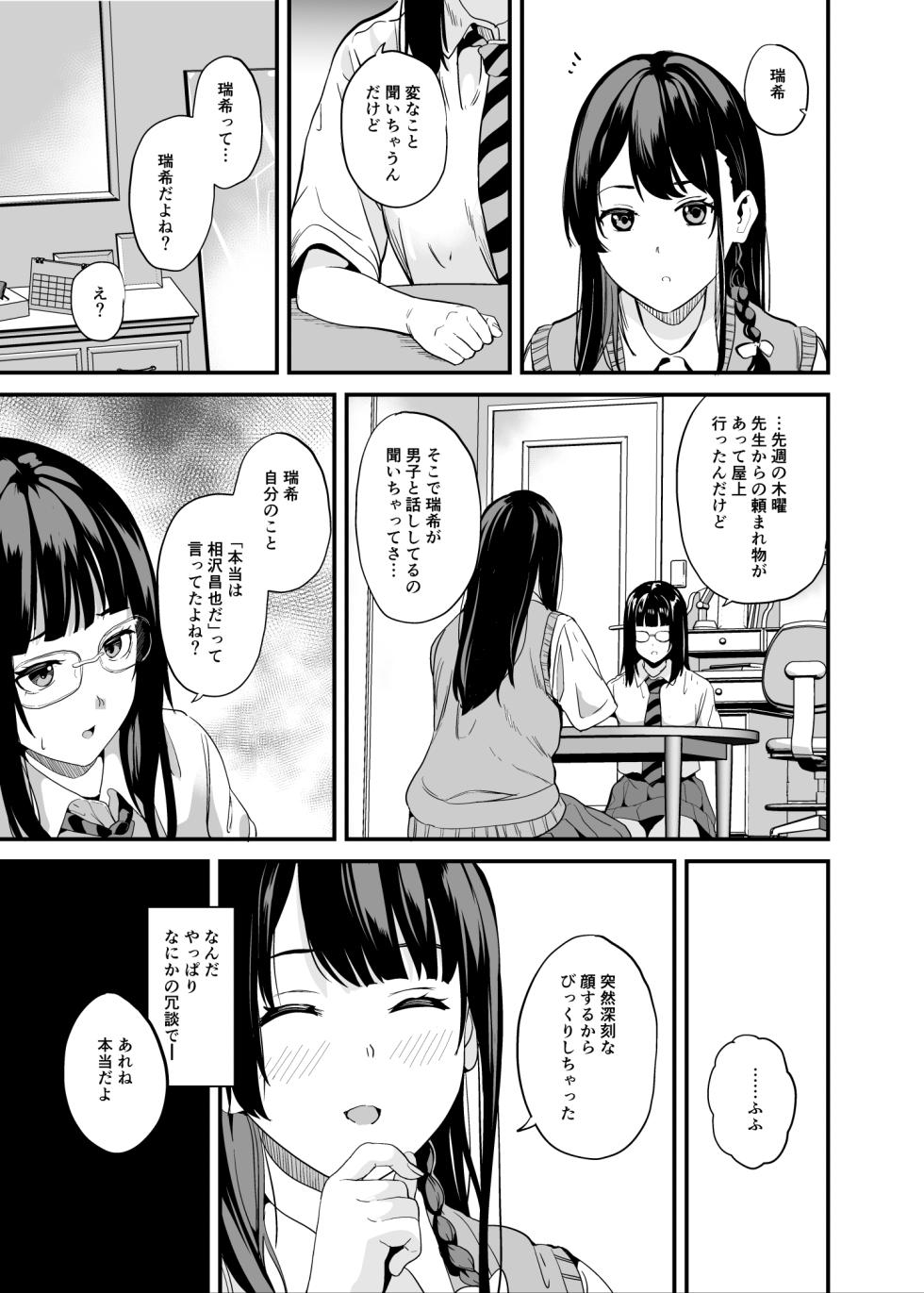 [Senpenbankashiki (DATE)] Tanin ni Naru Kusuri 8 [Digital] - Page 8