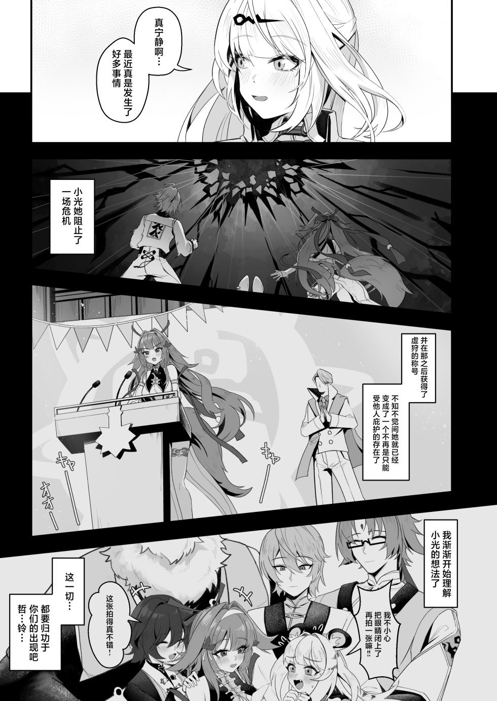 [HatoDEVILbu (Hato Hato Jojo)] Shishou! Nozoku no Yamete Hayaku Tasuketekudasai! | 师父!不要再旁观了 请快点过来救一下呀! (Zenless Zone Zero) [Chinese] [欶澜汉化组] [Digital] - Page 3