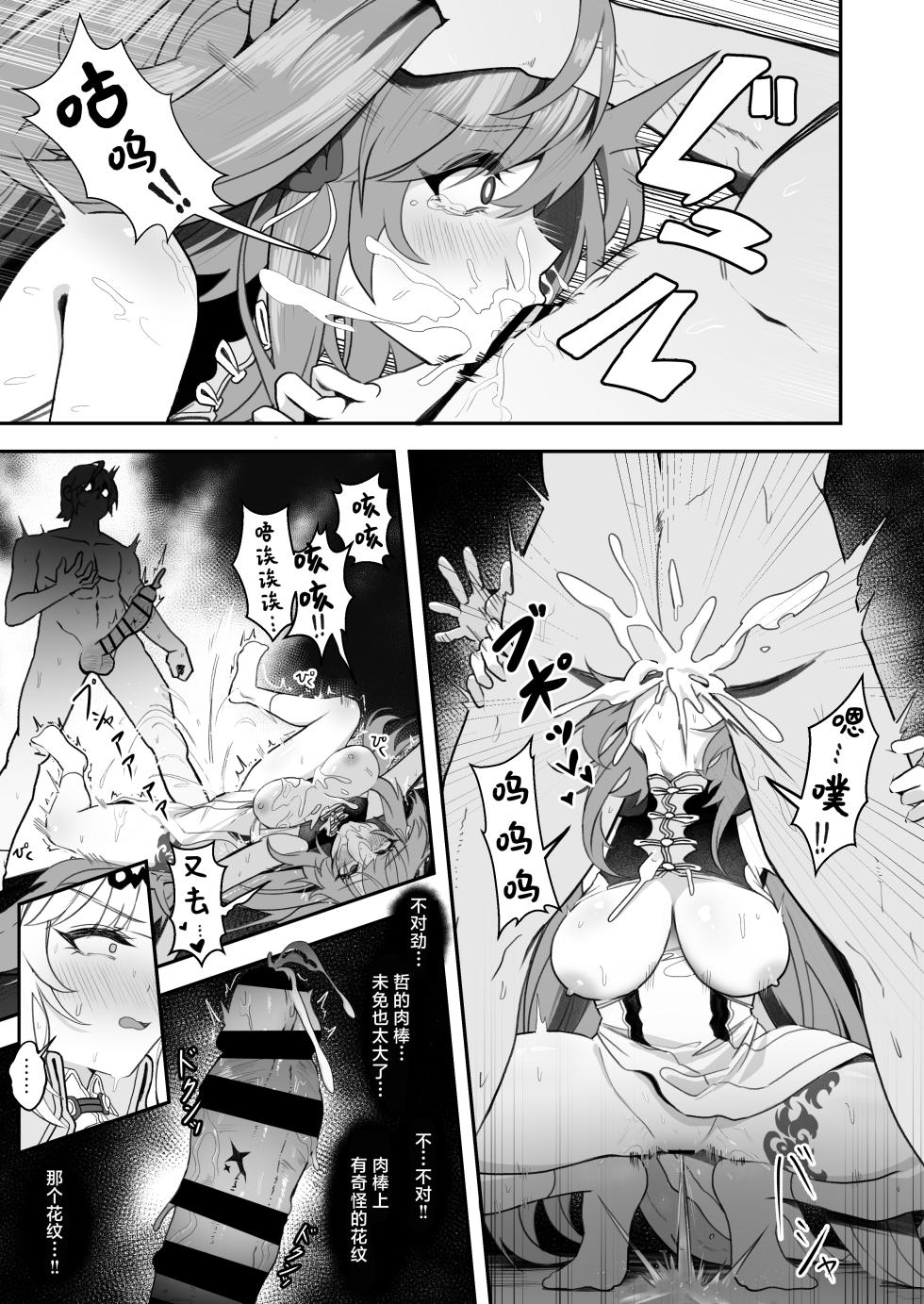 [HatoDEVILbu (Hato Hato Jojo)] Shishou! Nozoku no Yamete Hayaku Tasuketekudasai! | 师父!不要再旁观了 请快点过来救一下呀! (Zenless Zone Zero) [Chinese] [欶澜汉化组] [Digital] - Page 9