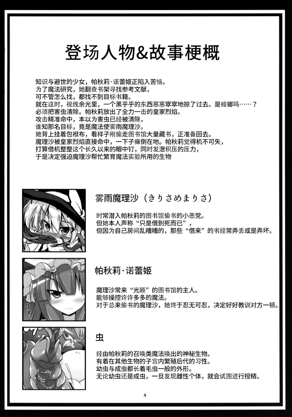 [Akuten Soushin (Kokutou Nikke)] Marisa ga Mushi Shussan Suru Hon (Touhou Project) [Digital]|魔理沙产下虫子的本子【Chinese】【卡拉斯科学士个人机翻】 - Page 3