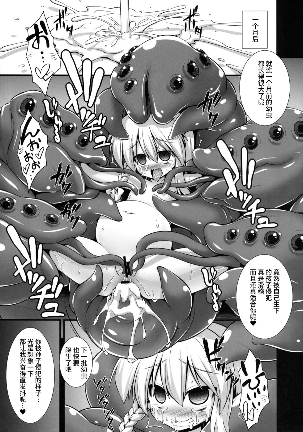 [Akuten Soushin (Kokutou Nikke)] Marisa ga Mushi Shussan Suru Hon (Touhou Project) [Digital]|魔理沙产下虫子的本子【Chinese】【卡拉斯科学士个人机翻】 - Page 15