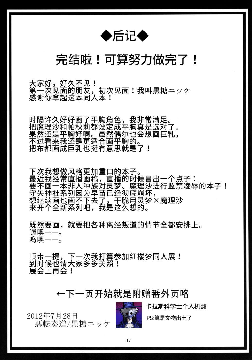 [Akuten Soushin (Kokutou Nikke)] Marisa ga Mushi Shussan Suru Hon (Touhou Project) [Digital]|魔理沙产下虫子的本子【Chinese】【卡拉斯科学士个人机翻】 - Page 16