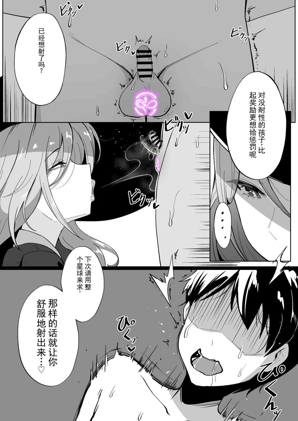 [FANBOX] メガネル Meganeru / Cherachera  (更新至 2026.07.21)（中文翻译） - Page 9