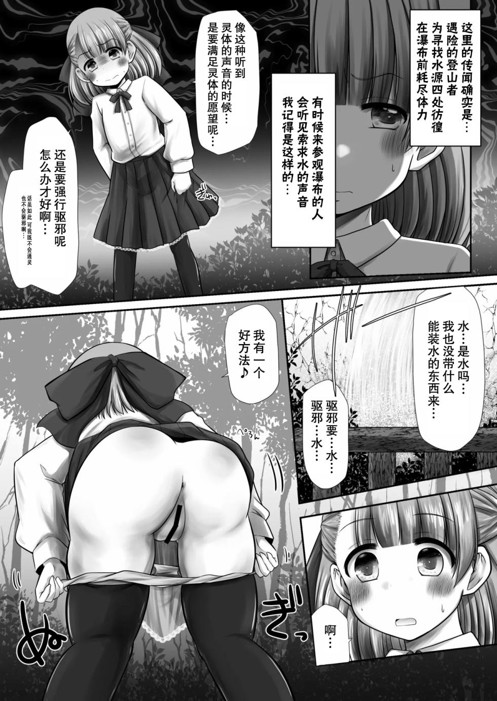 [Snow Ice (Misana)] Seisui tte Kikun dayone!? [Chinese] [柠檬茶汉化组] [Digital] - Page 5
