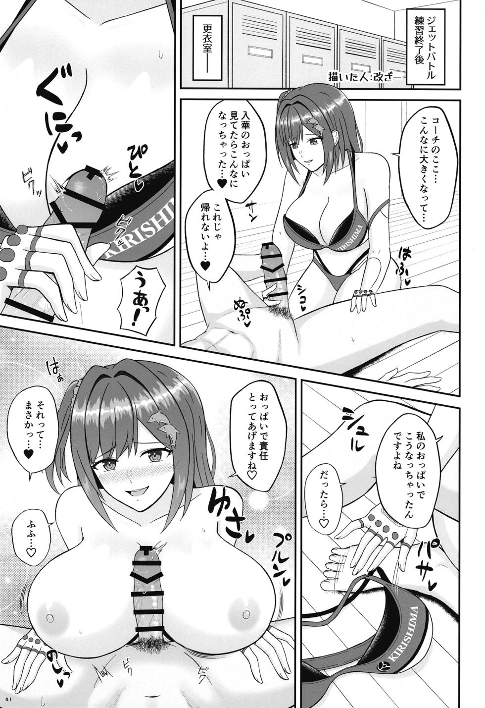[Classic Inferno (Various)] DolWave Kagura Paizuri Goudou (Dolphin Wave, Senran Kagura) [Digital] - Page 40