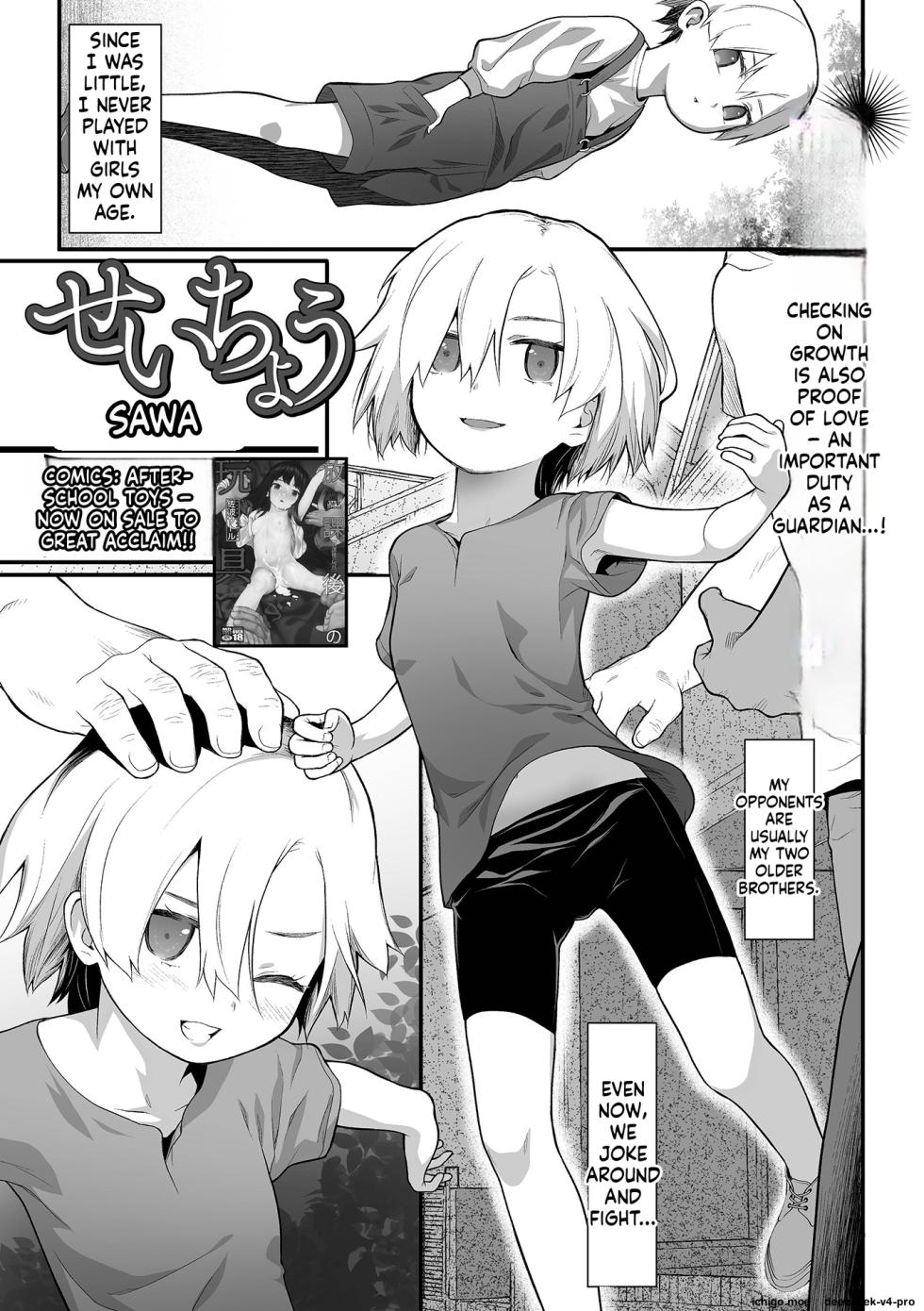 [Saba Satoru] Seichou (COMIC Mate Legend Vol. 44 2022-04) - Page 1