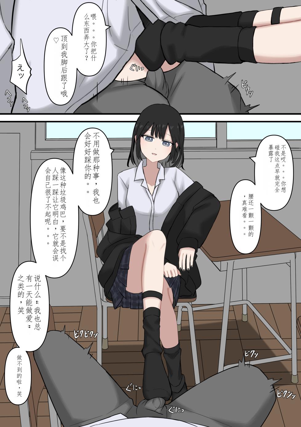 [Kaoinshou Zero] Tonari no Seki no Yasashii Gal no Ashi Dorei ni Naritai - Page 6