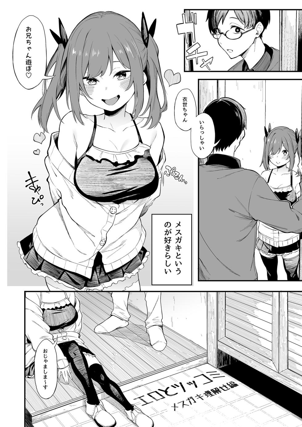 [Pikorin! (Spiritus Tarou)] Ero to Tsukkomi Soushuuhen＋α [Digital] - Page 4