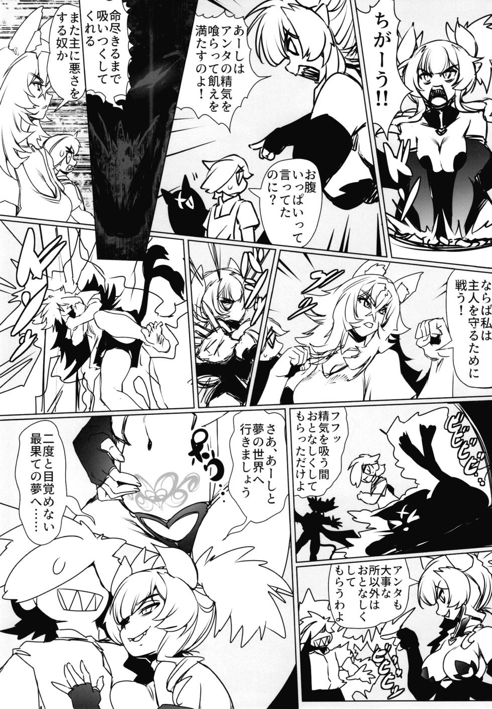 [ぷりん堂] ものの怪の恩返し二 - Page 10