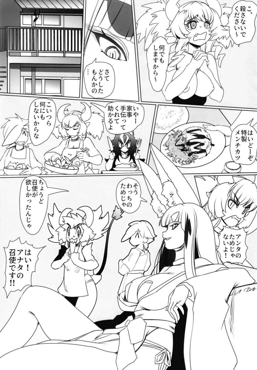 [ぷりん堂] ものの怪の恩返し二 - Page 24