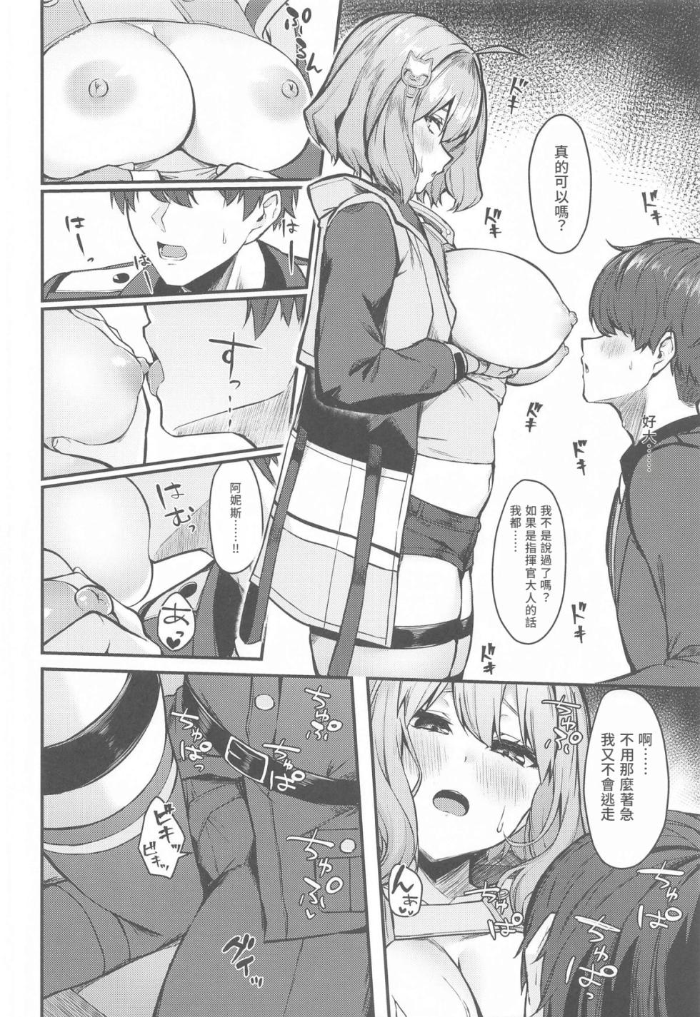 (C104) [Ayashii Bochi (PINTA)] Twinkle (Goddess of Victory: Nikke) [Chinese] - Page 5