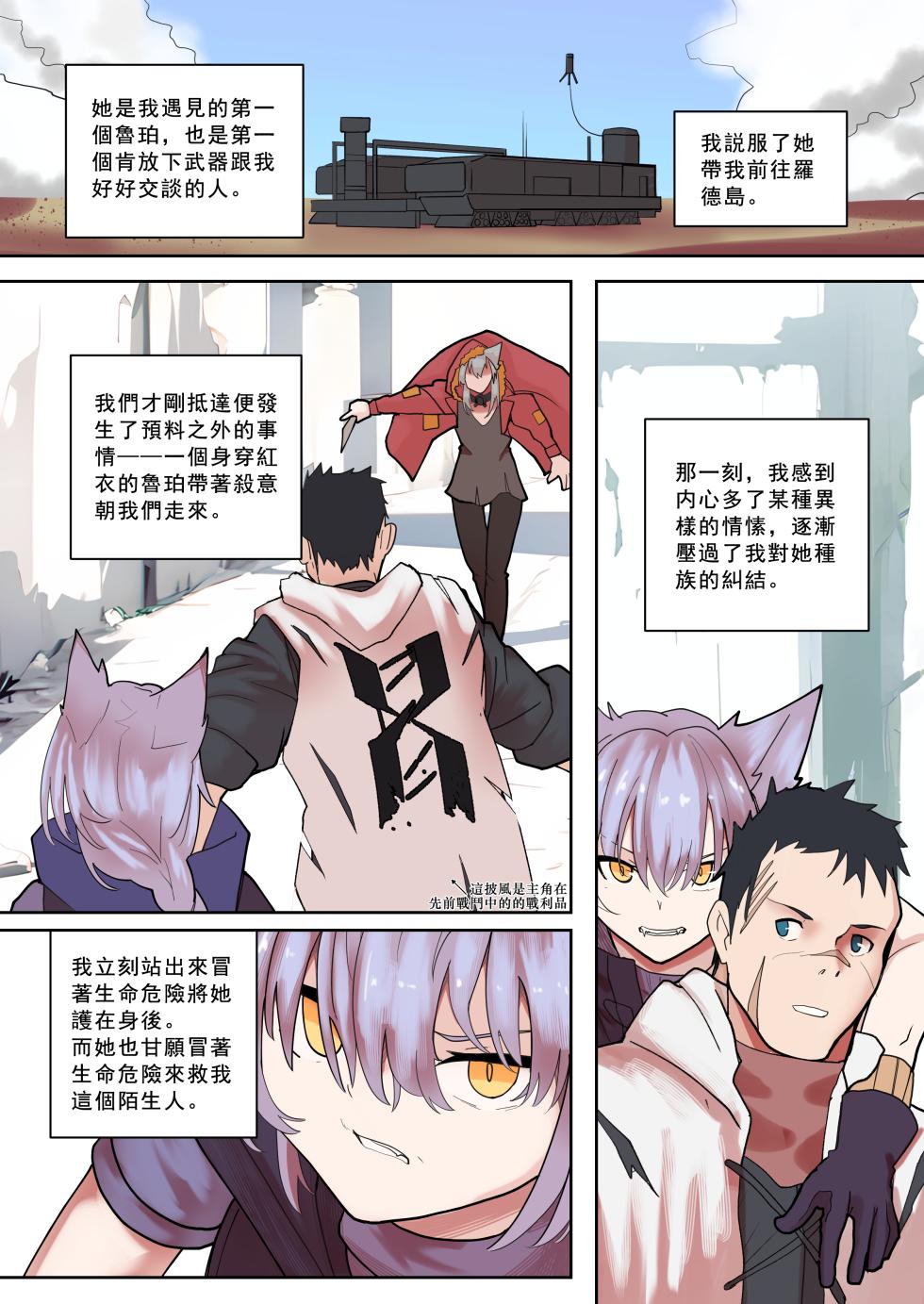 [Aohonoo/Souen] A Messenger's Healing (Arknights) [Chinese] - Page 4