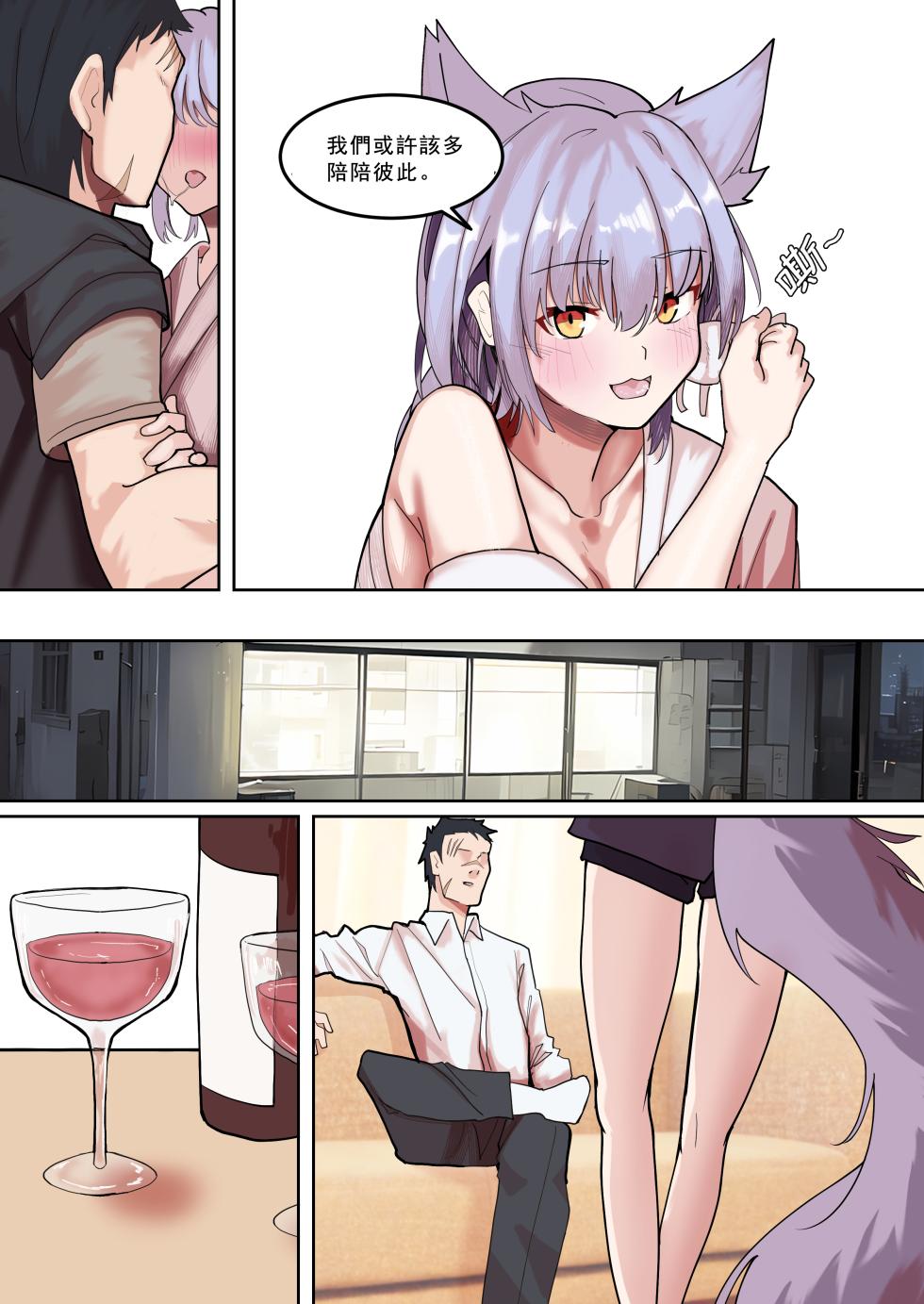 [Aohonoo/Souen] A Messenger's Healing (Arknights) [Chinese] - Page 7