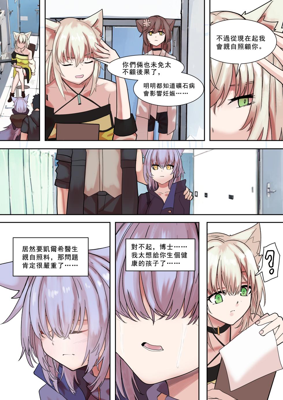 [Aohonoo/Souen] A Messenger's Healing (Arknights) [Chinese] - Page 24