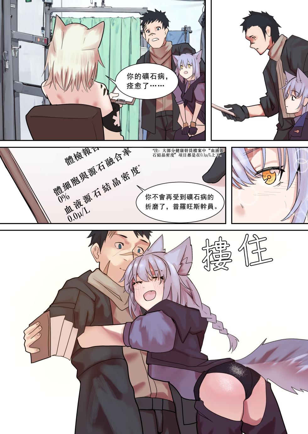 [Aohonoo/Souen] A Messenger's Healing (Arknights) [Chinese] - Page 25