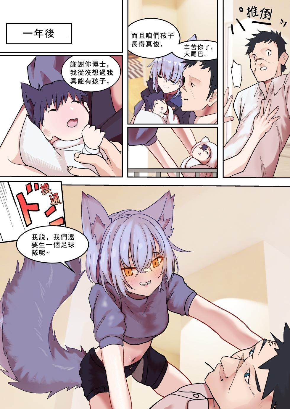 [Aohonoo/Souen] A Messenger's Healing (Arknights) [Chinese] - Page 26