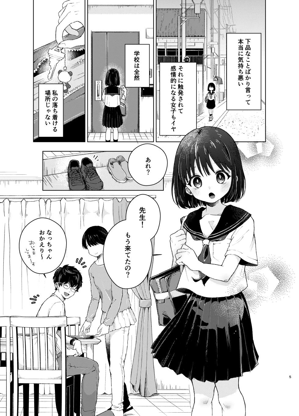 [MILKholic] Mohan Kaitou [Digital] - Page 4