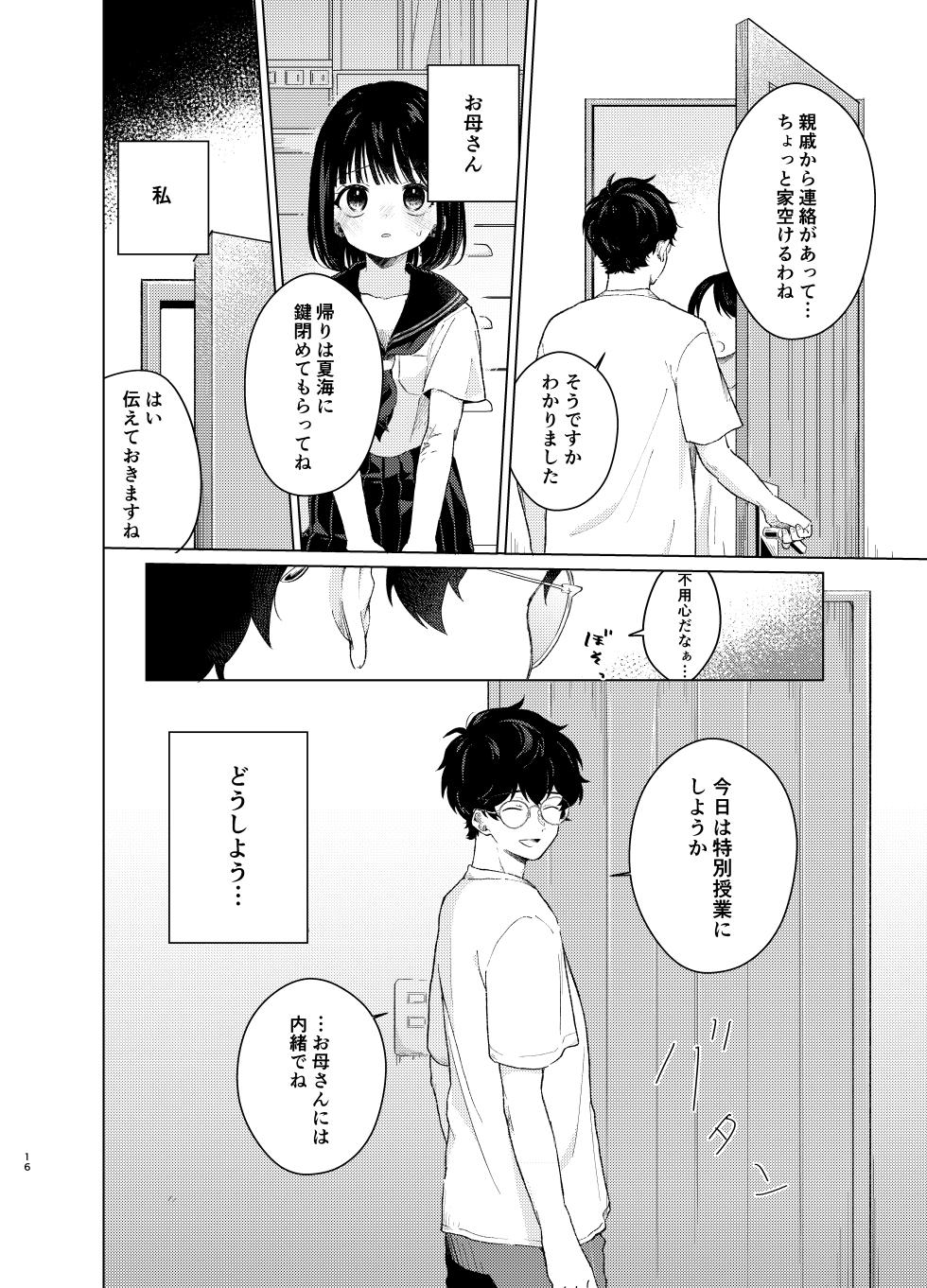 [MILKholic] Mohan Kaitou [Digital] - Page 15