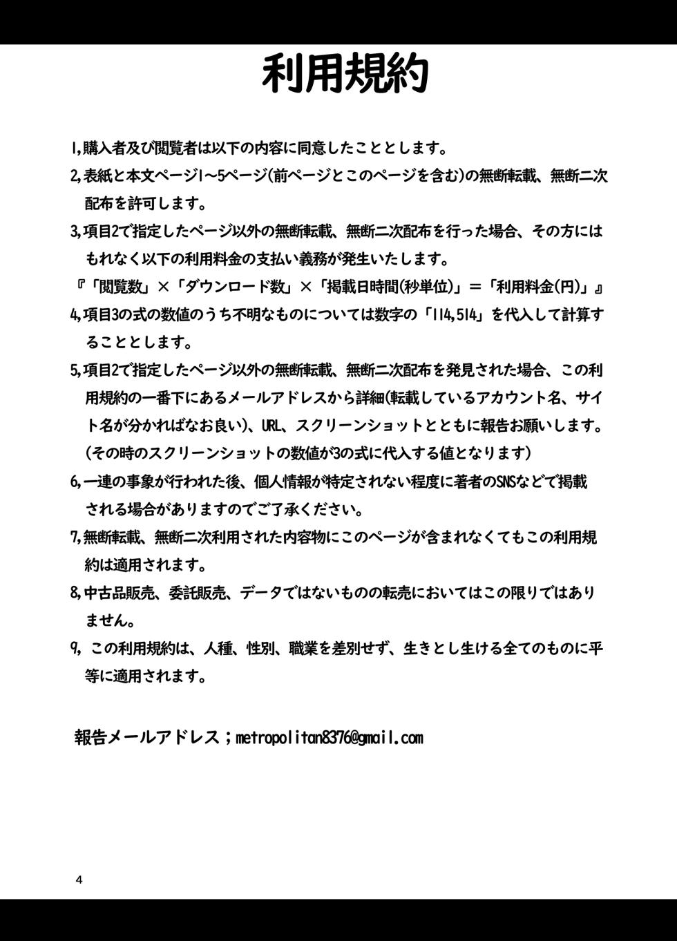 [EASY MODE HEROS] 先生、私にもっとセクハラして - Page 4