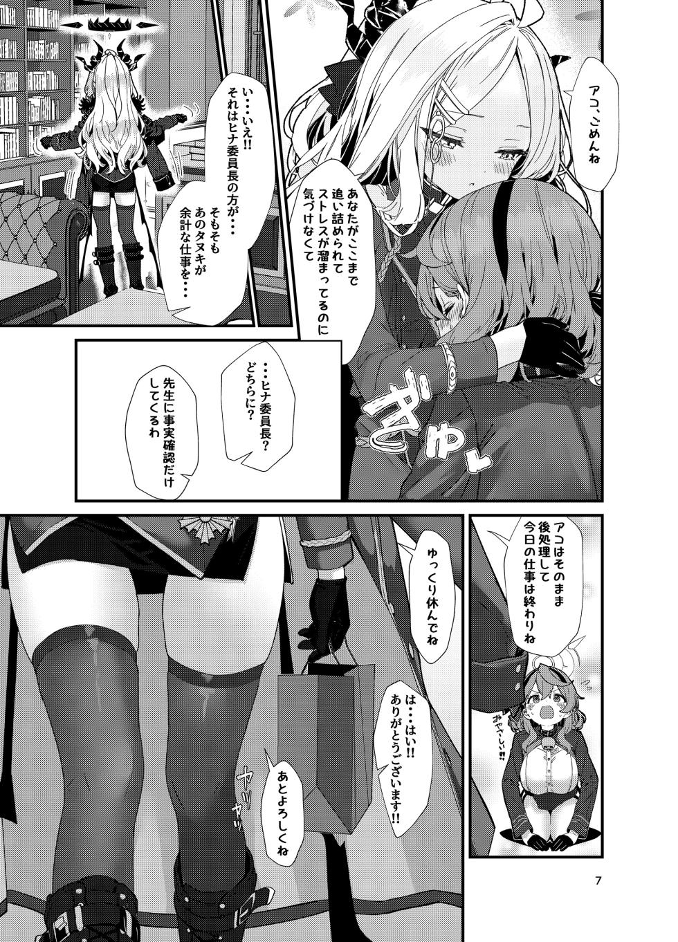 [EASY MODE HEROS] 先生、私にもっとセクハラして - Page 7
