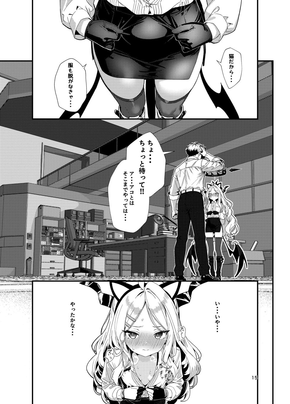 [EASY MODE HEROS] 先生、私にもっとセクハラして - Page 15