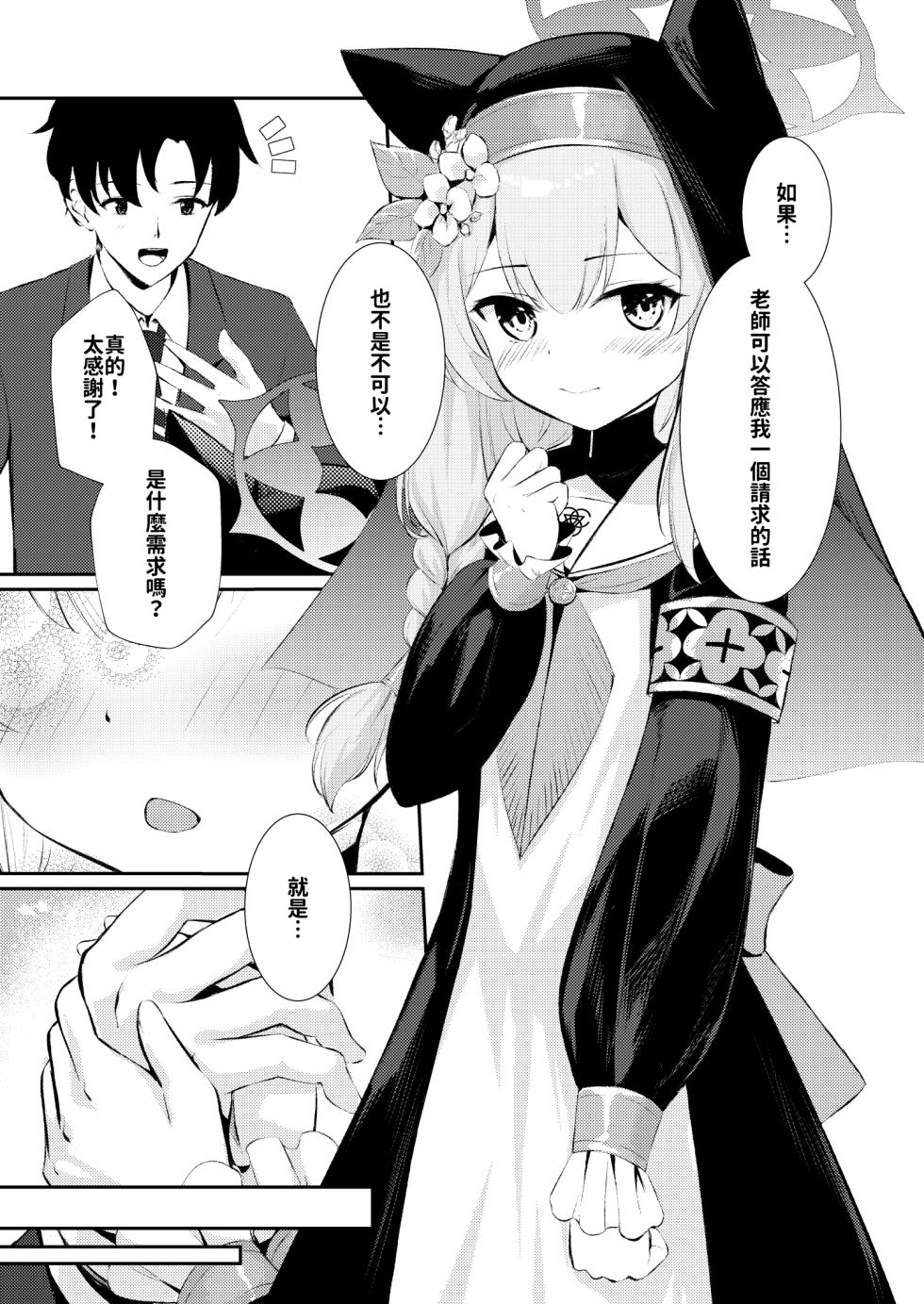 [いなしぅわ (しぅわ)] 先生だけのアイドルになりたい | 想成為只屬於老師的專屬偶像 (Blue Archive) [Chinese] - Page 5