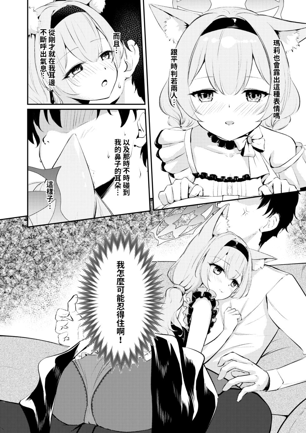 [いなしぅわ (しぅわ)] 先生だけのアイドルになりたい | 想成為只屬於老師的專屬偶像 (Blue Archive) [Chinese] - Page 8