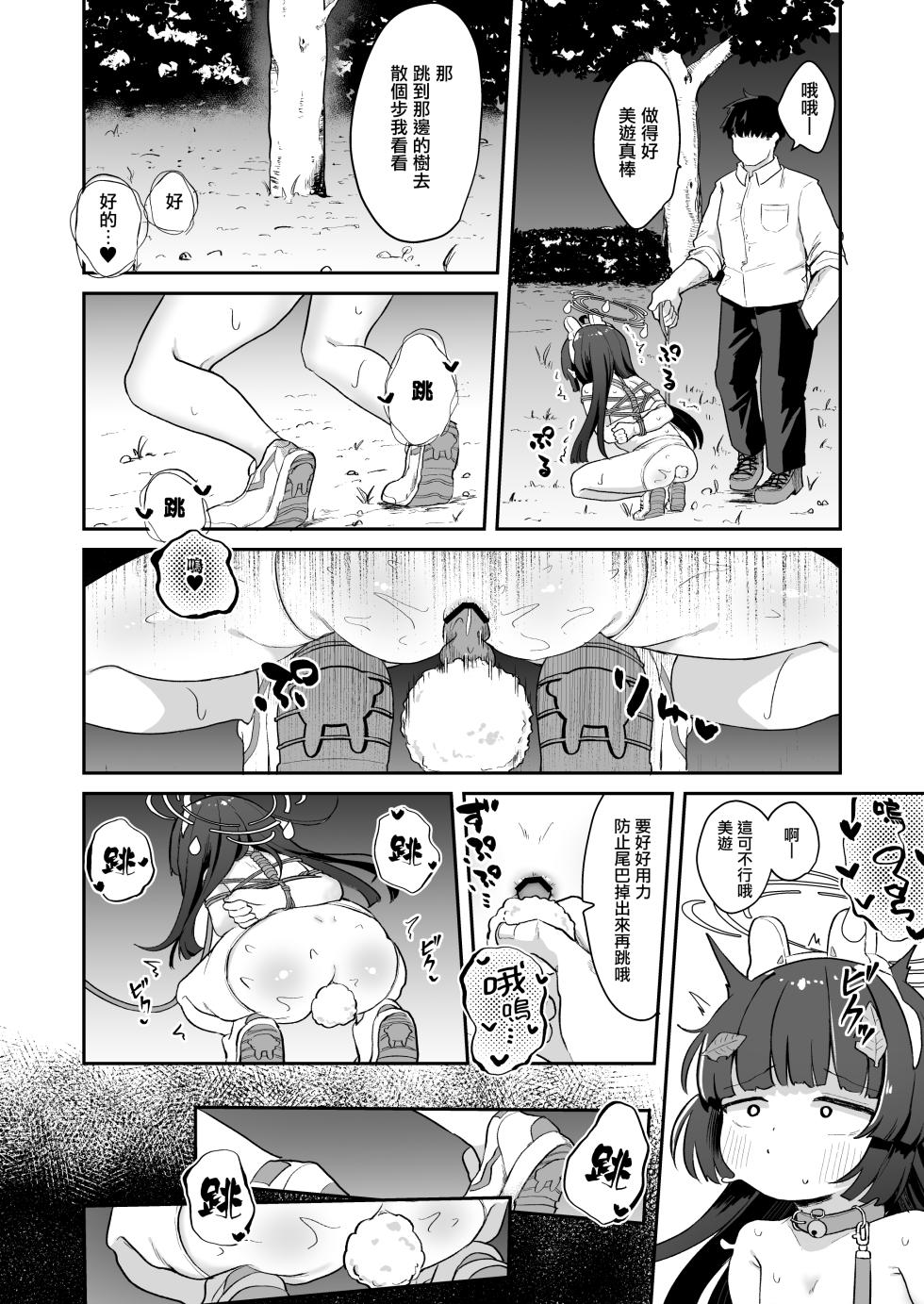 [Mugichoko Store (Mugichoko)] O o Furu Usagi wa Shibarareru | 受縛玉兔搖尾乞憐 (Blue Archive) [Chinese] [下江小春汉化组] [Digital] - Page 10