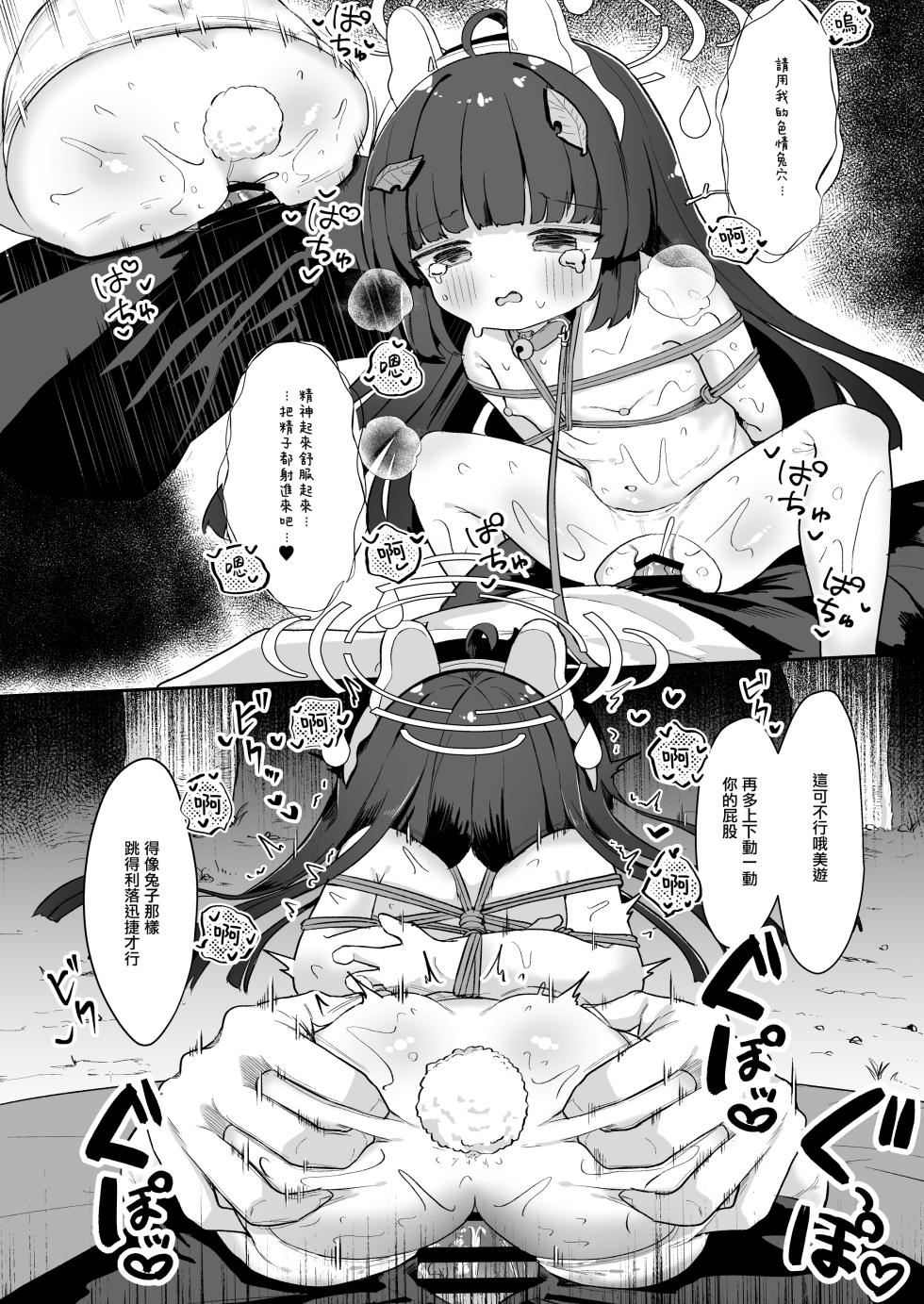 [Mugichoko Store (Mugichoko)] O o Furu Usagi wa Shibarareru | 受縛玉兔搖尾乞憐 (Blue Archive) [Chinese] [下江小春汉化组] [Digital] - Page 20