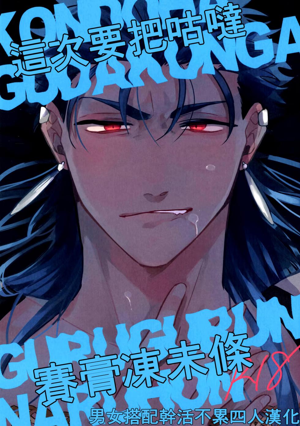 [Chibau (Maripaka)] A Book Where Guda-kun Gets Dizzy (Fate/Grand Order) - Page 1