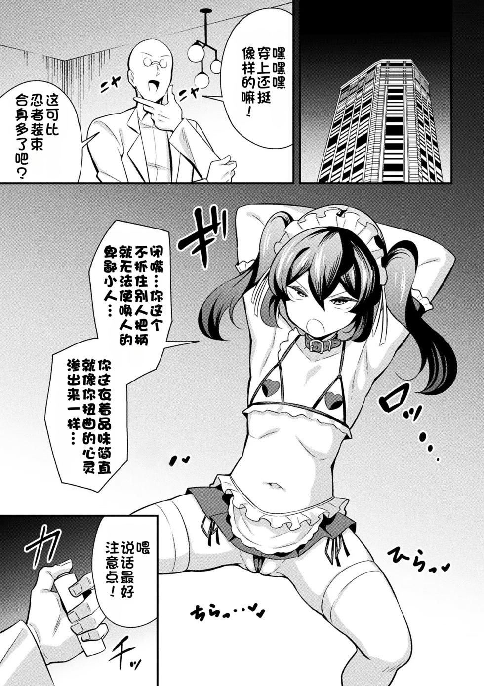 [Tokomaya Keita] Tekkou Ninja Tsubame Mesu Gaki Henka Ch. 2 | 铁甲忍者燕子 雌饿鬼变化 第2话 [江之下流个人AI润色] [Chinese] [Digital] - Page 4
