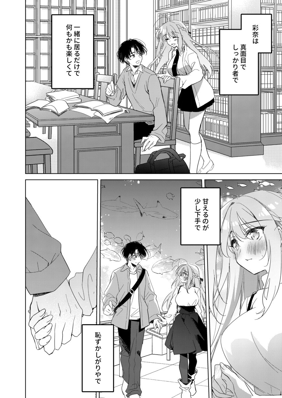 [FRAC (もとみやみつき)] シスターコンプリシティ [DL版] - Page 4