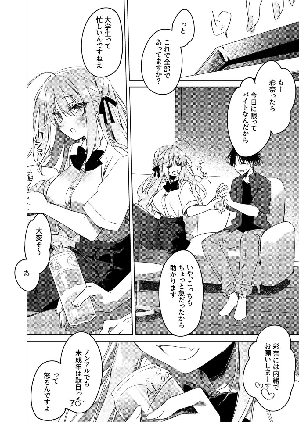 [FRAC (もとみやみつき)] シスターコンプリシティ [DL版] - Page 10