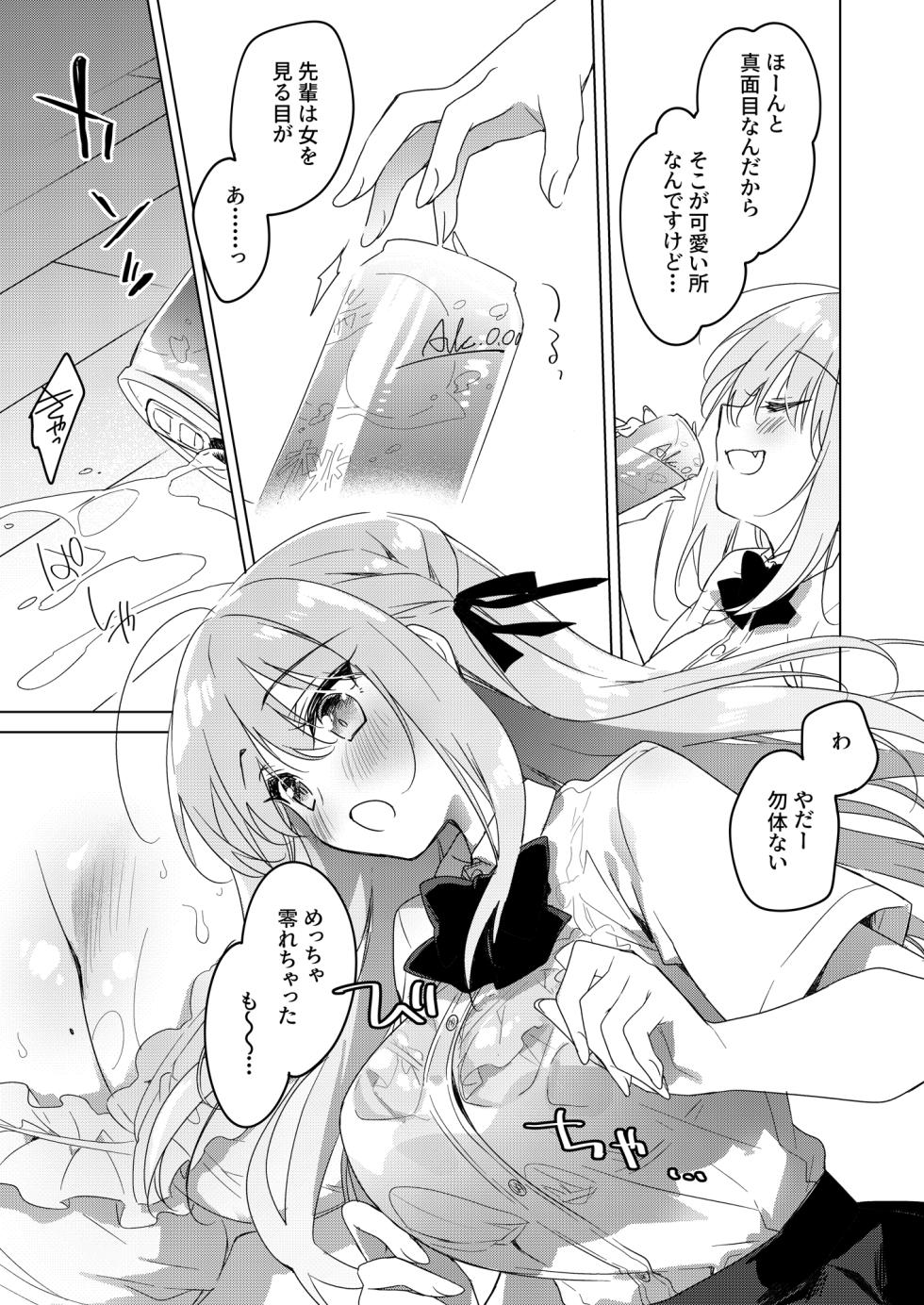 [FRAC (もとみやみつき)] シスターコンプリシティ [DL版] - Page 11