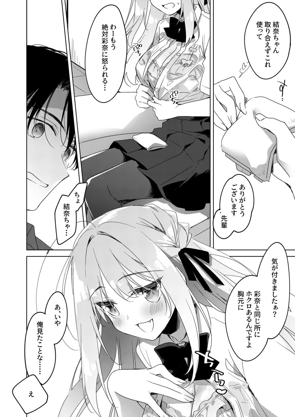 [FRAC (もとみやみつき)] シスターコンプリシティ [DL版] - Page 12