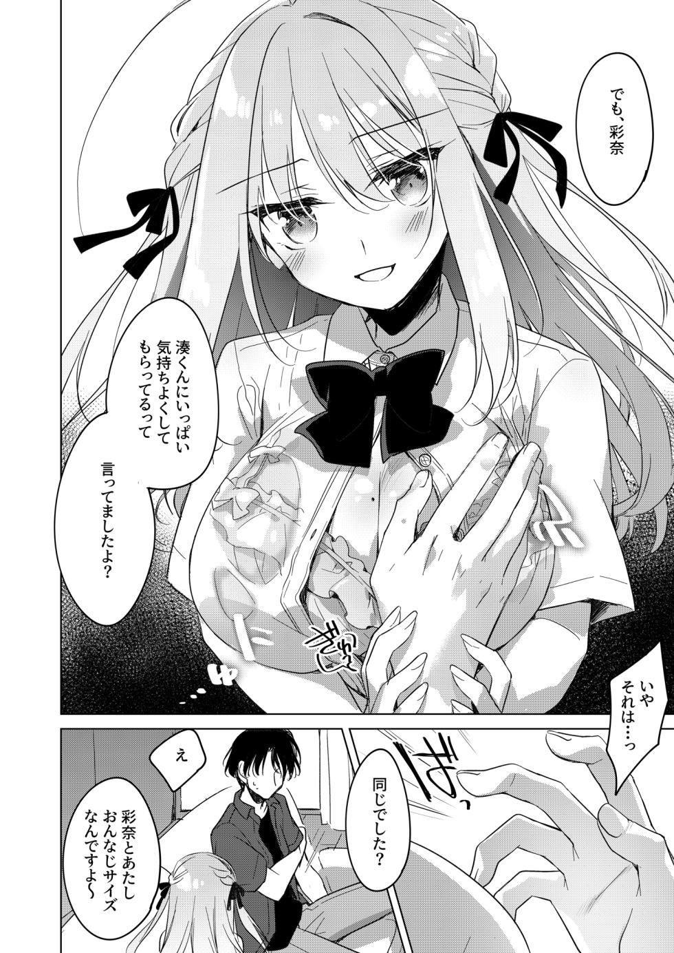 [FRAC (もとみやみつき)] シスターコンプリシティ [DL版] - Page 14
