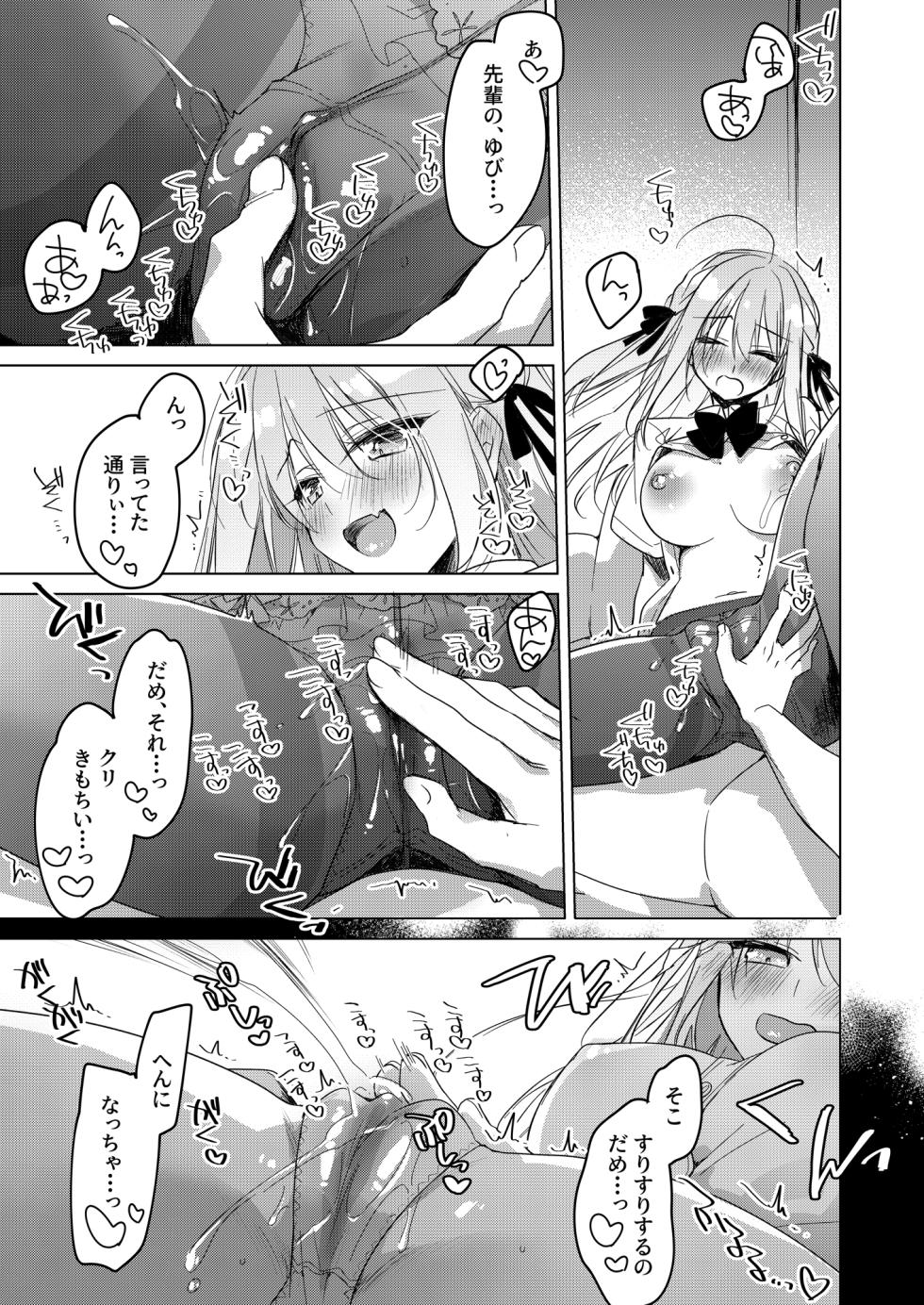 [FRAC (もとみやみつき)] シスターコンプリシティ [DL版] - Page 19