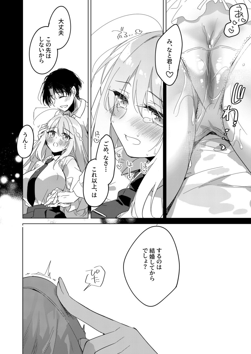 [FRAC (もとみやみつき)] シスターコンプリシティ [DL版] - Page 20